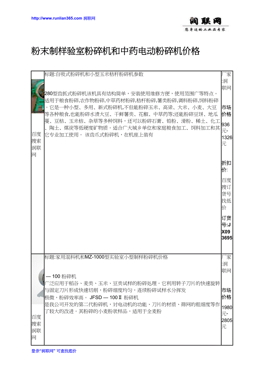 粉末制样验室粉碎机和中药电动粉碎机价格_第1页