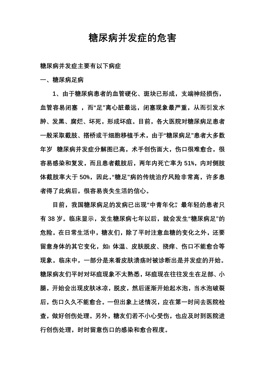 糖尿病并发症的危害_第1页