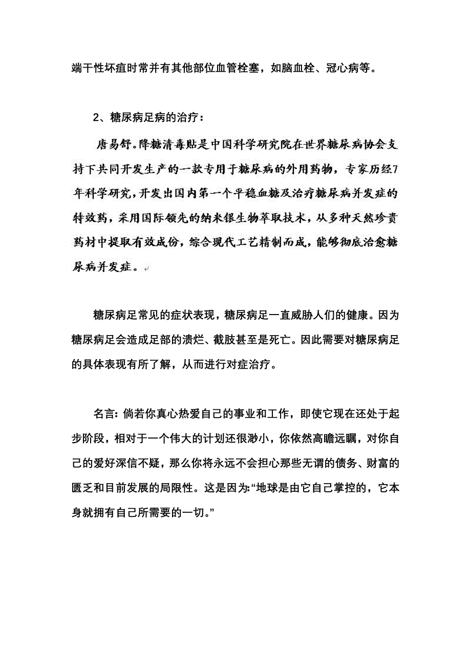 糖尿病并发症的危害_第3页