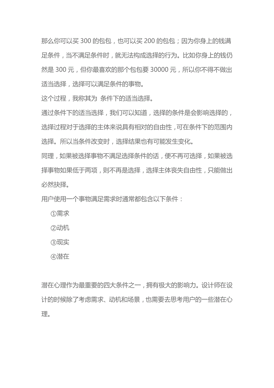 BESD：从公共厕所到交互式——论用户的潜在心理与选择_第3页