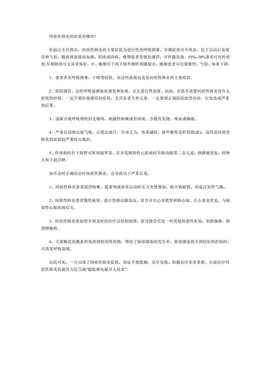 杜淑云医生解析：间质性肺炎的主要症状_第1页