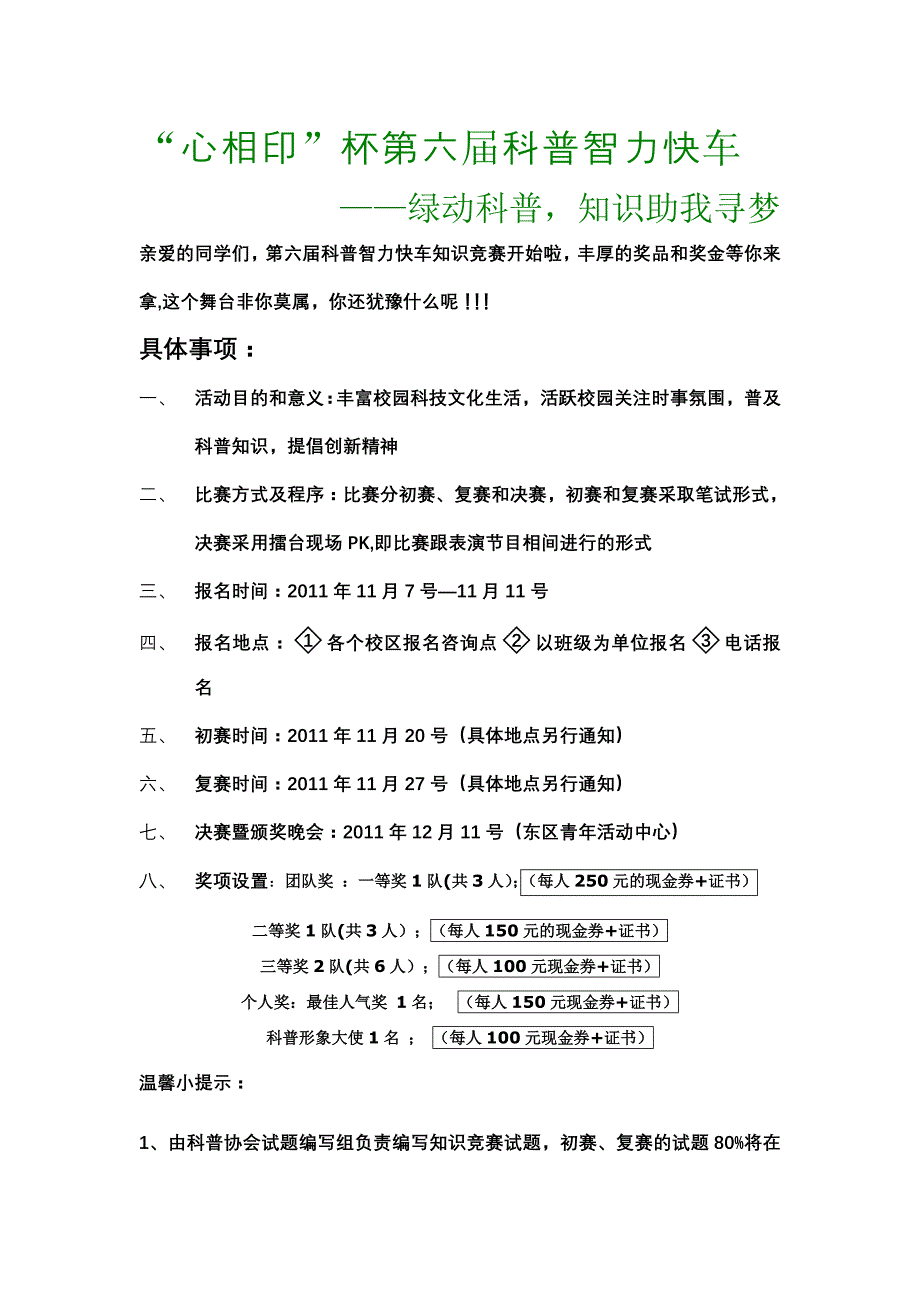 科普智力快车的宣传单1_第1页