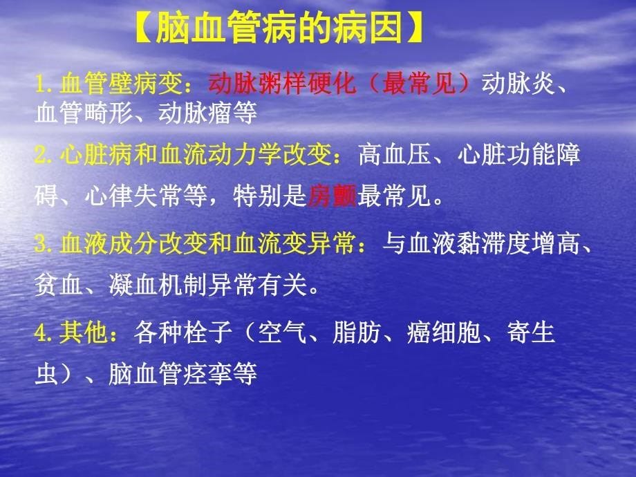 脑卒中的康复治疗讲座_第5页