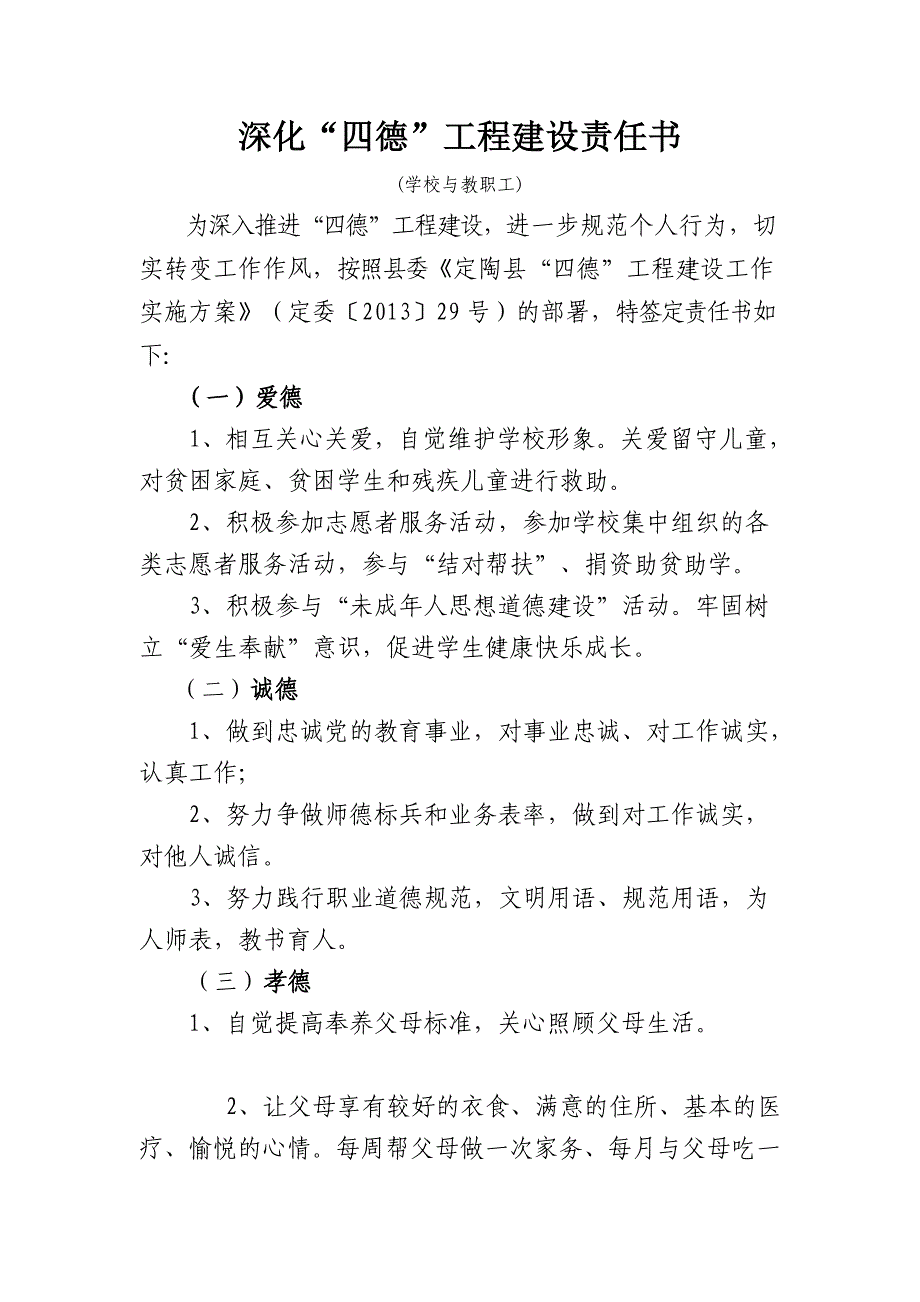 “四德”工程建设学校与教职工责任书[1] 2_第2页