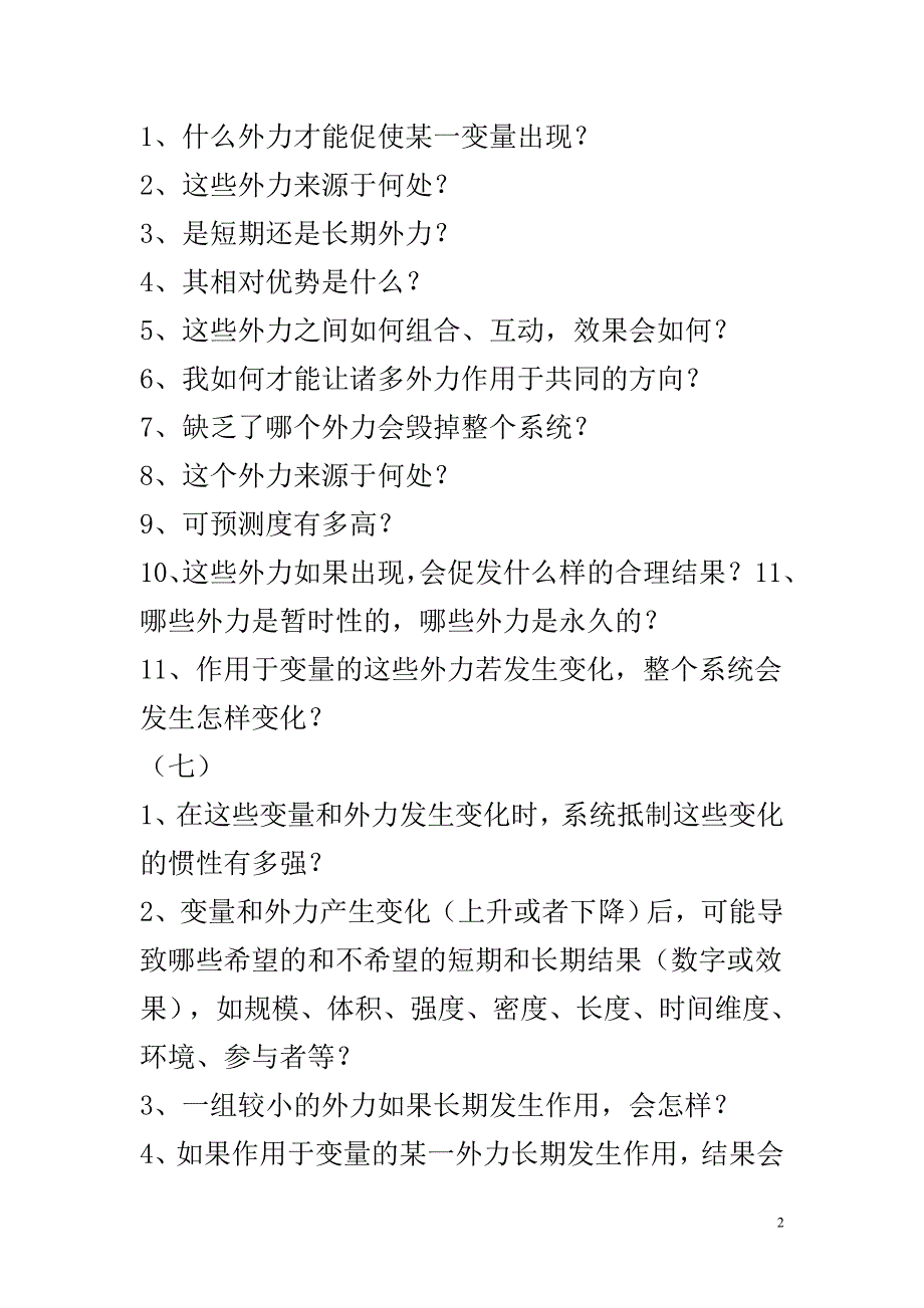 5-为达成目标需要考虑的因素_第2页