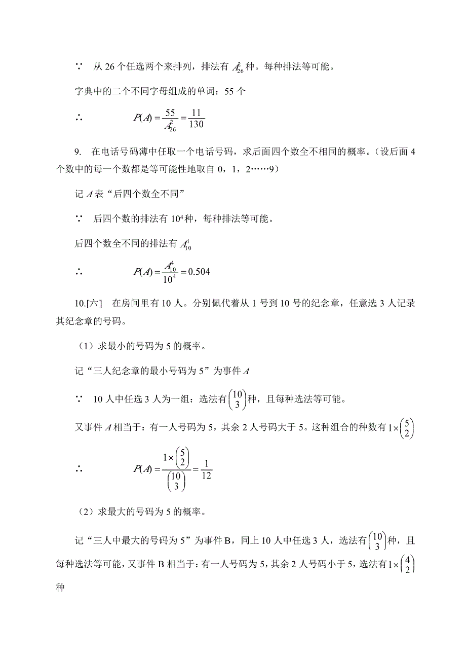 概率论与数理统计答案(浙江大学)_第3页