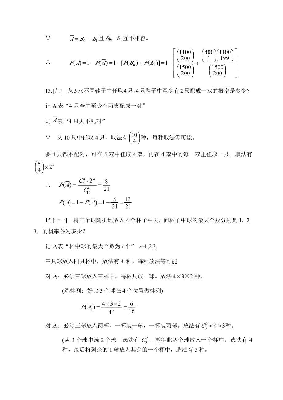 概率论与数理统计答案(浙江大学)_第5页