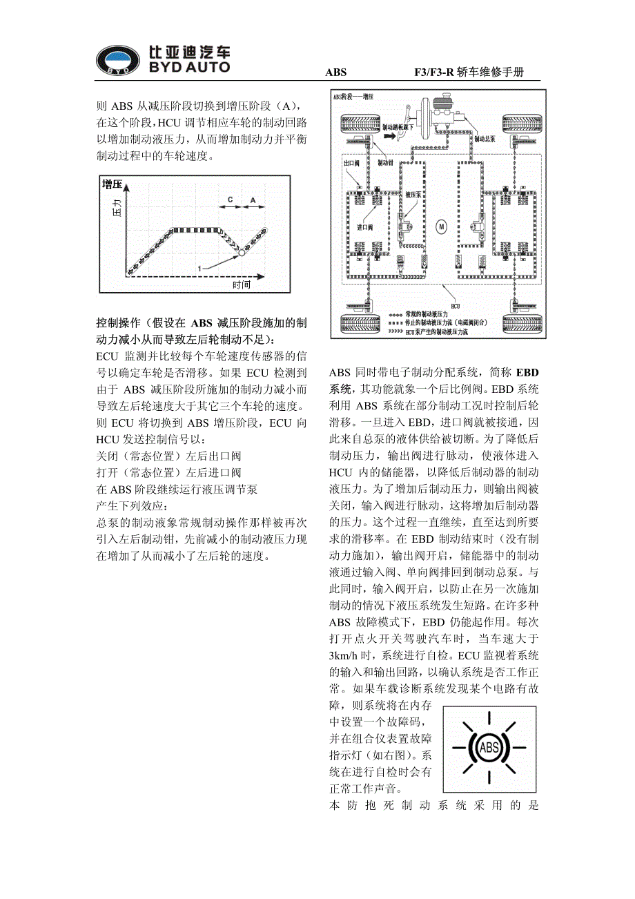 比亚迪F3防抱死制动系统维修手册_第4页