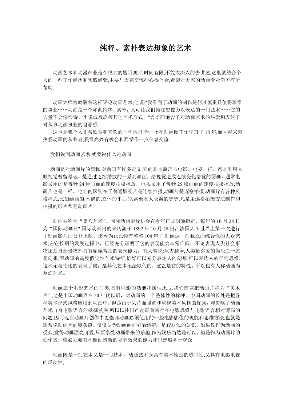 纯粹、素朴表达想象的艺术_第1页