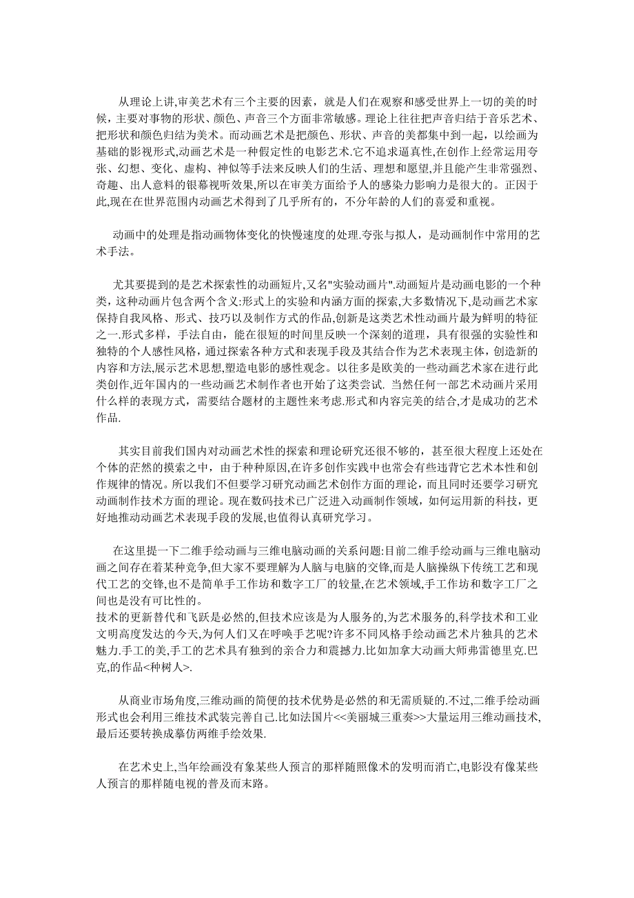 纯粹、素朴表达想象的艺术_第2页