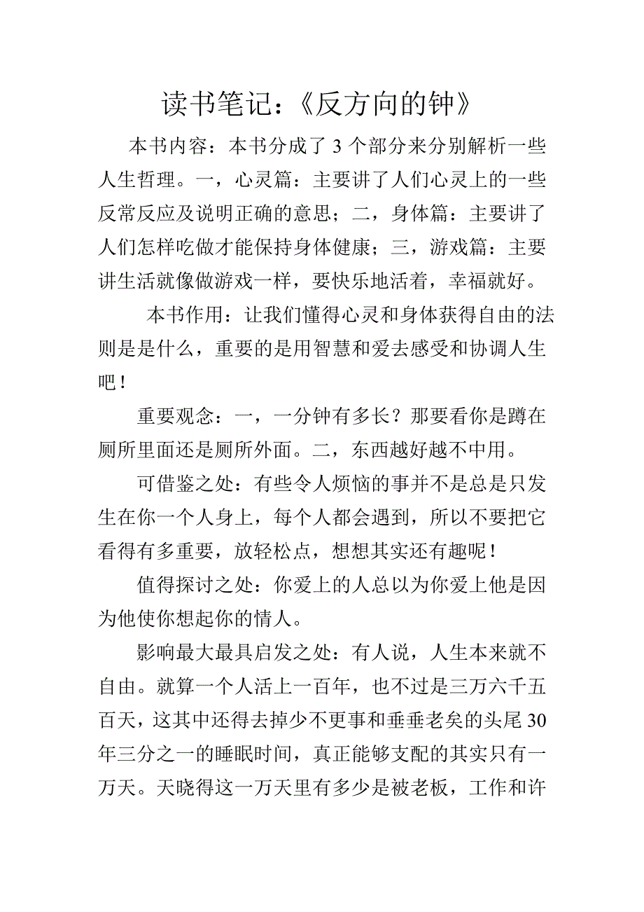 《反方向的钟》读书笔记_第1页