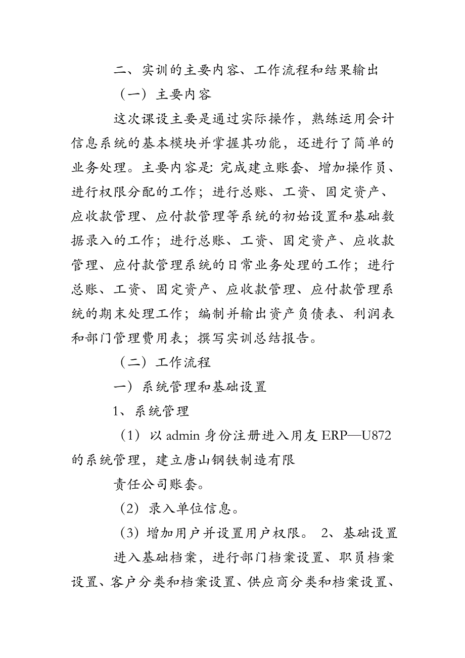 会计信息化实训报告范文_第2页