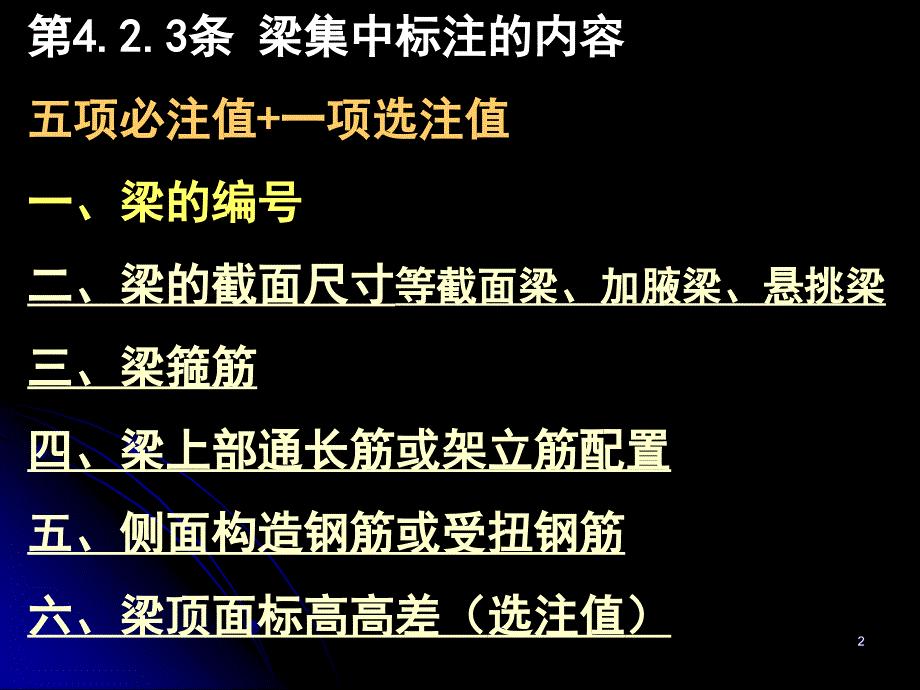 4梁的平法施工图2_第2页