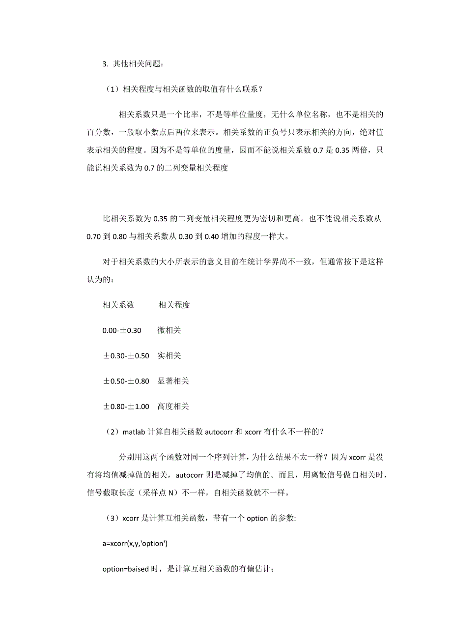 matlab 自相关_互相关函数_第3页