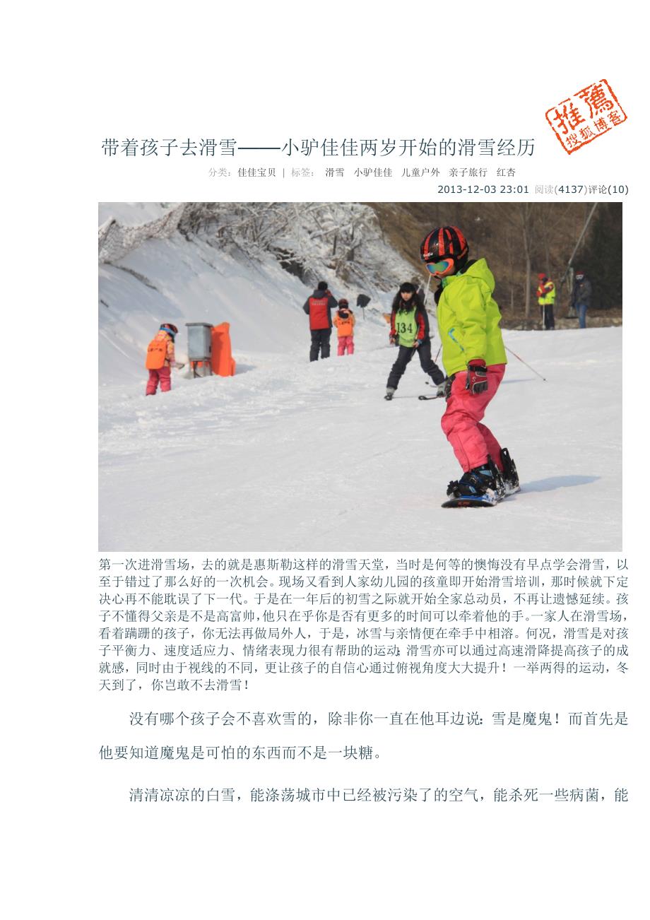 带着孩子去滑雪——小驴佳佳两岁开始的滑雪经历_第1页