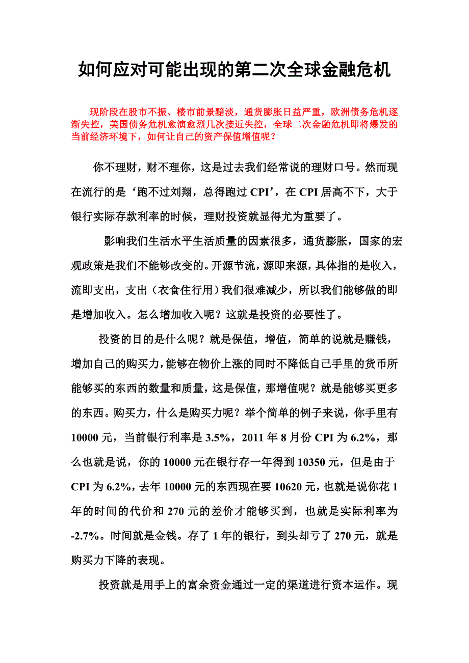 个人理财的必要性_第1页