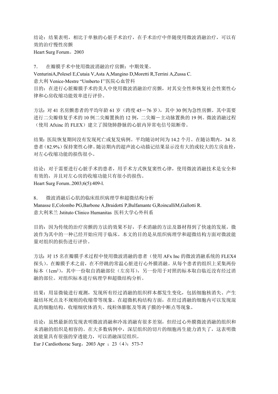 微波消融技术优异的临床效果_第4页