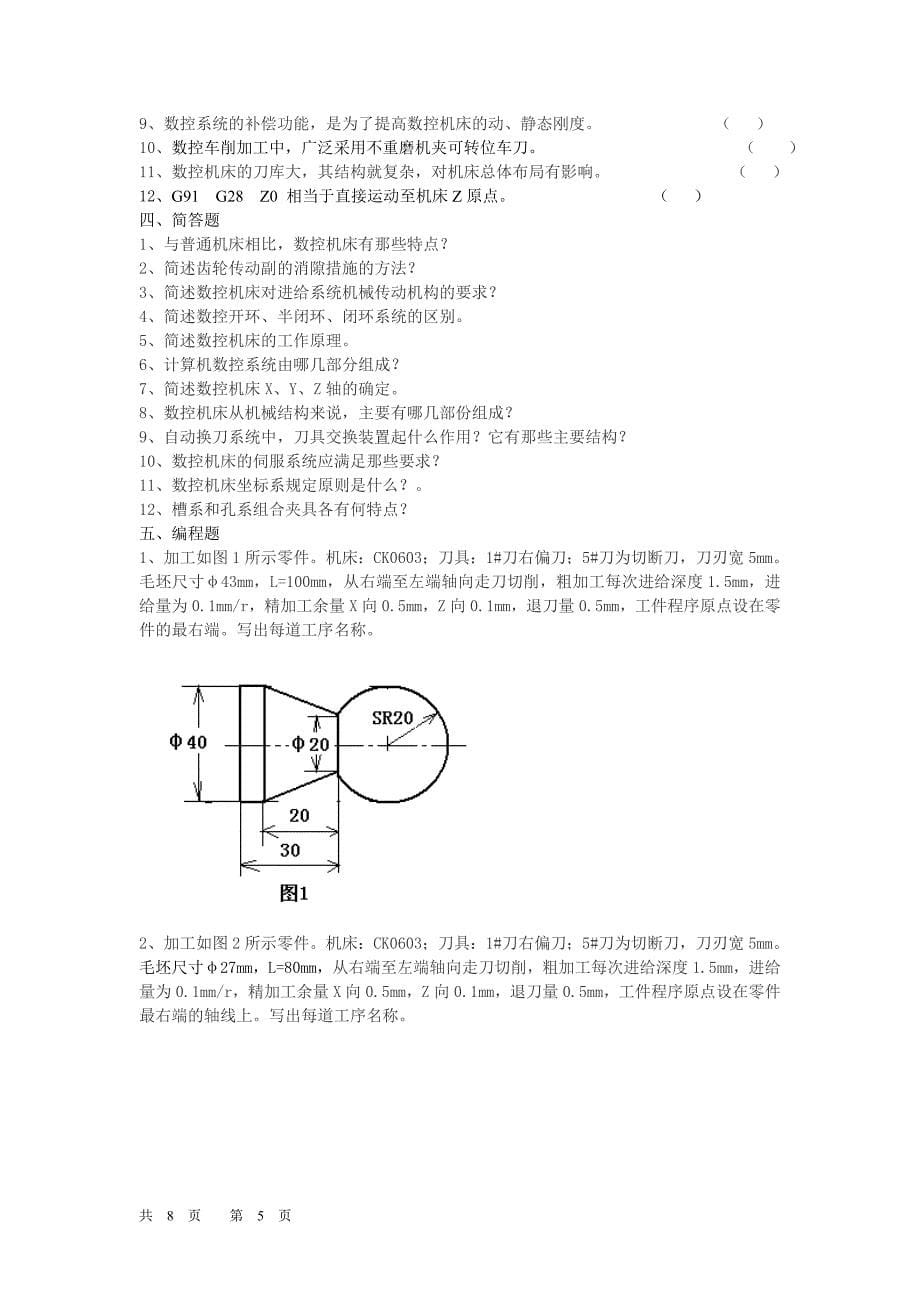 2011数控机床与编程复习题_第5页