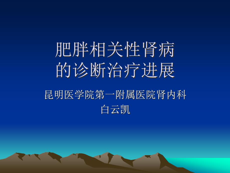 肥胖相关性肾病的诊断治疗进展_第1页