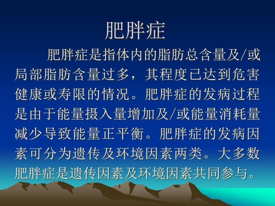 肥胖相关性肾病的诊断治疗进展_第5页