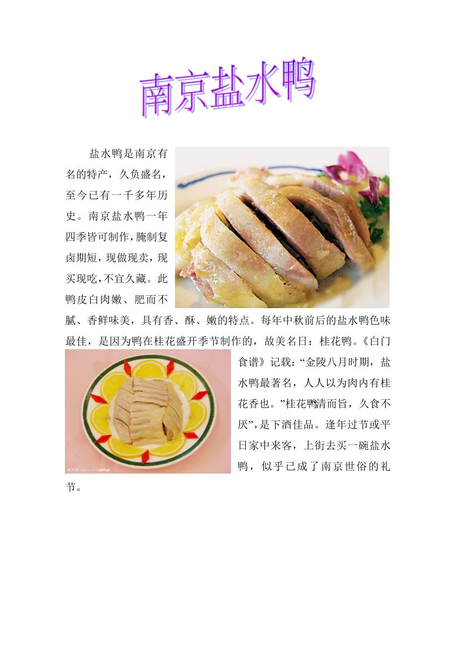 盐水鸭是南京有名的特产_第1页