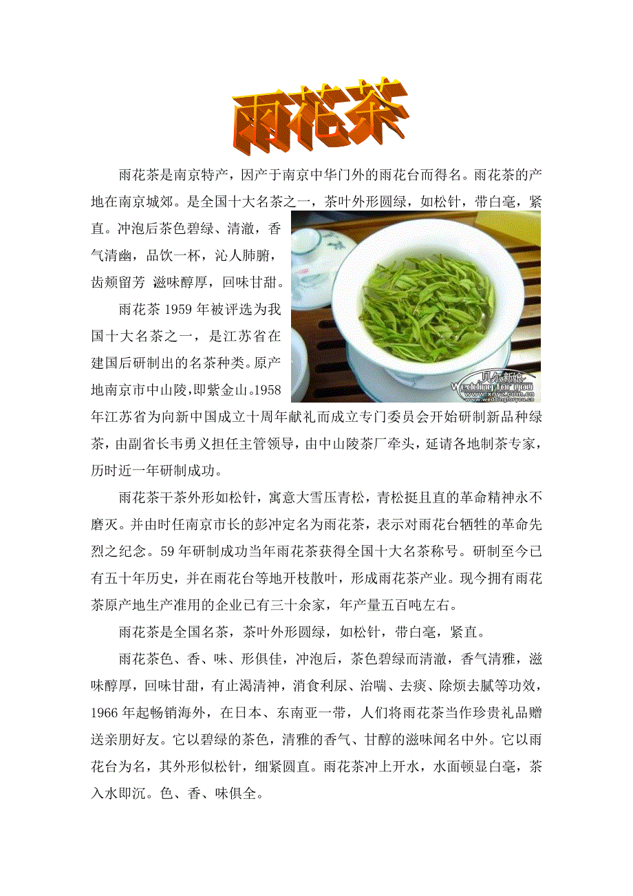 盐水鸭是南京有名的特产_第2页