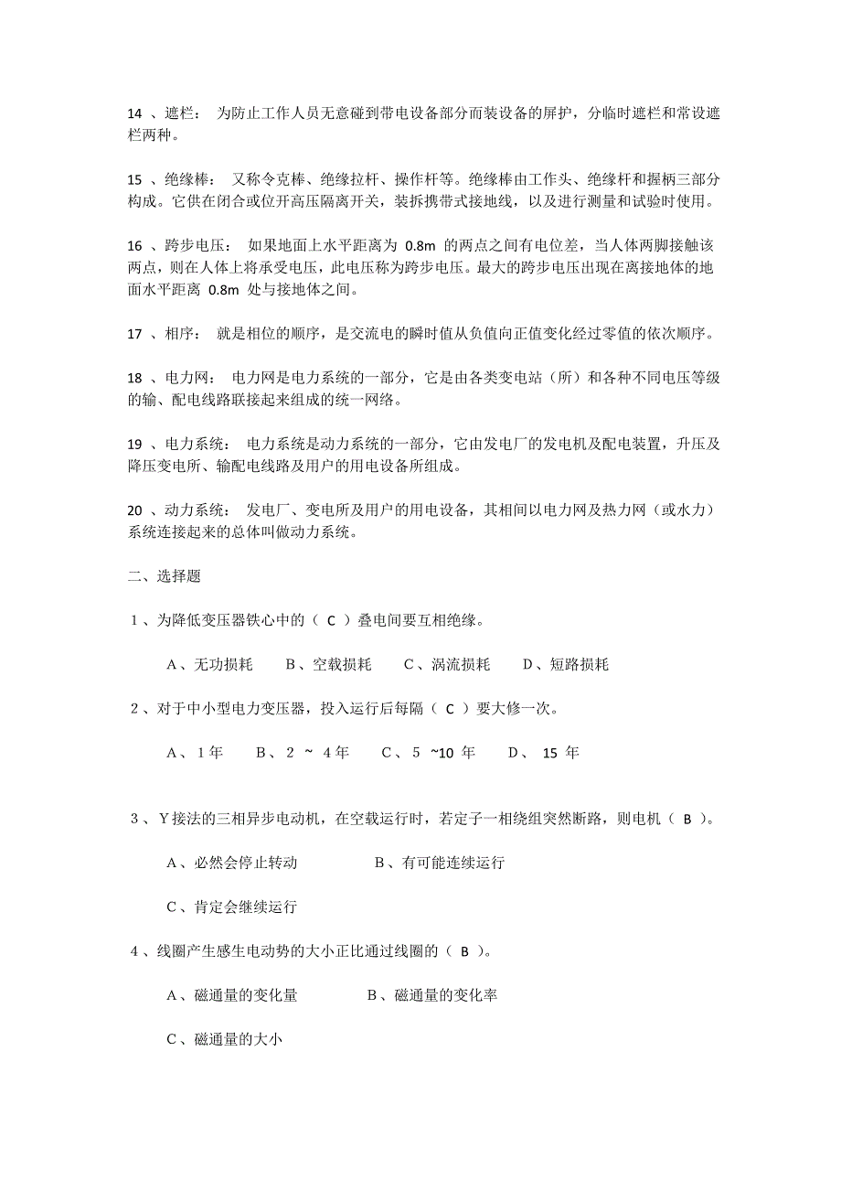 维修电工初级试题及参考答案_第2页