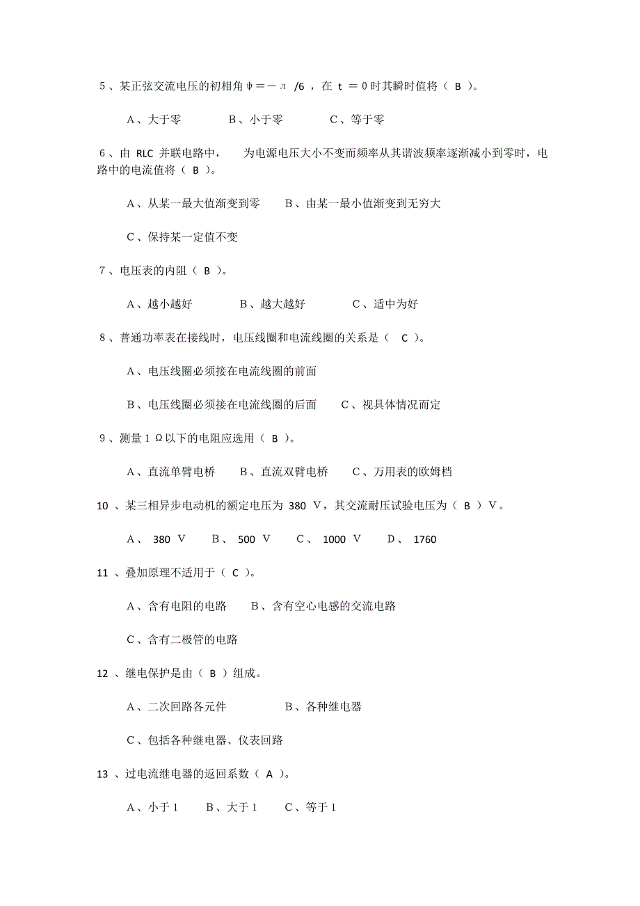 维修电工初级试题及参考答案_第3页