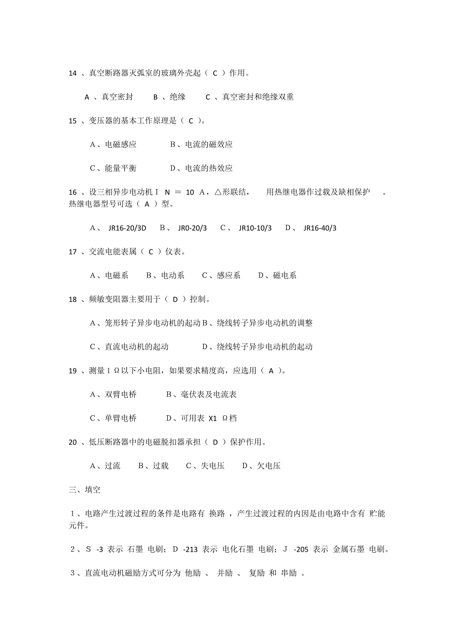 维修电工初级试题及参考答案_第4页