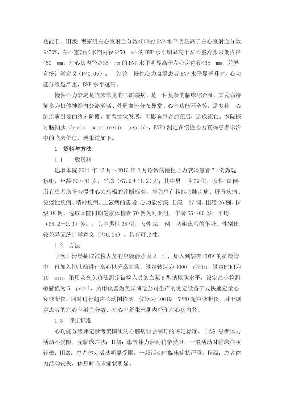 脑钠肽测定在慢性心力衰竭诊治中的临床价值_第2页