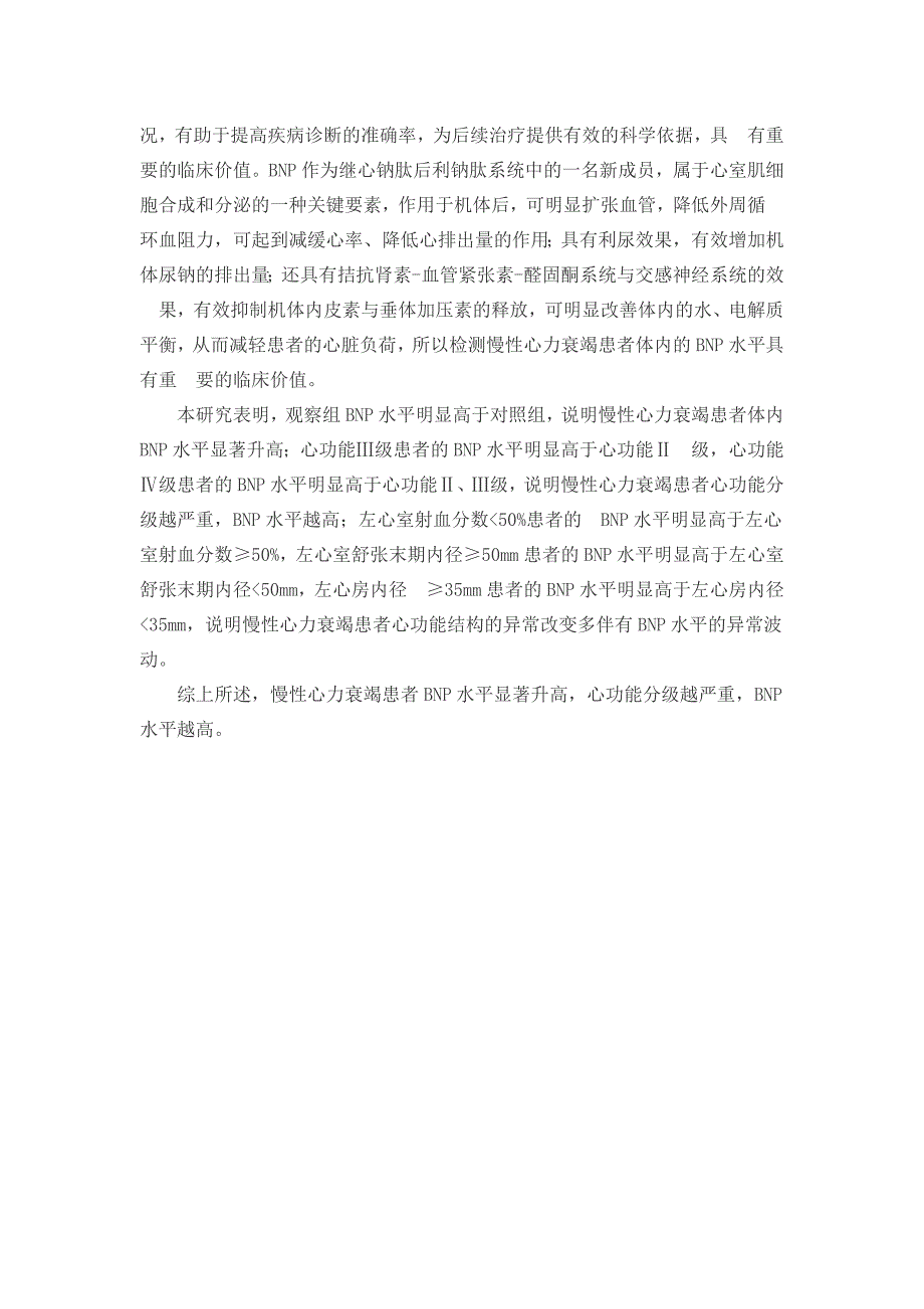 脑钠肽测定在慢性心力衰竭诊治中的临床价值_第4页