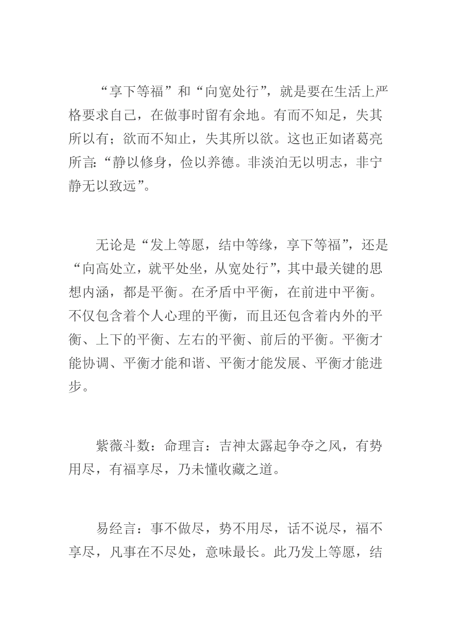 24字箴言(左宗棠)_第3页