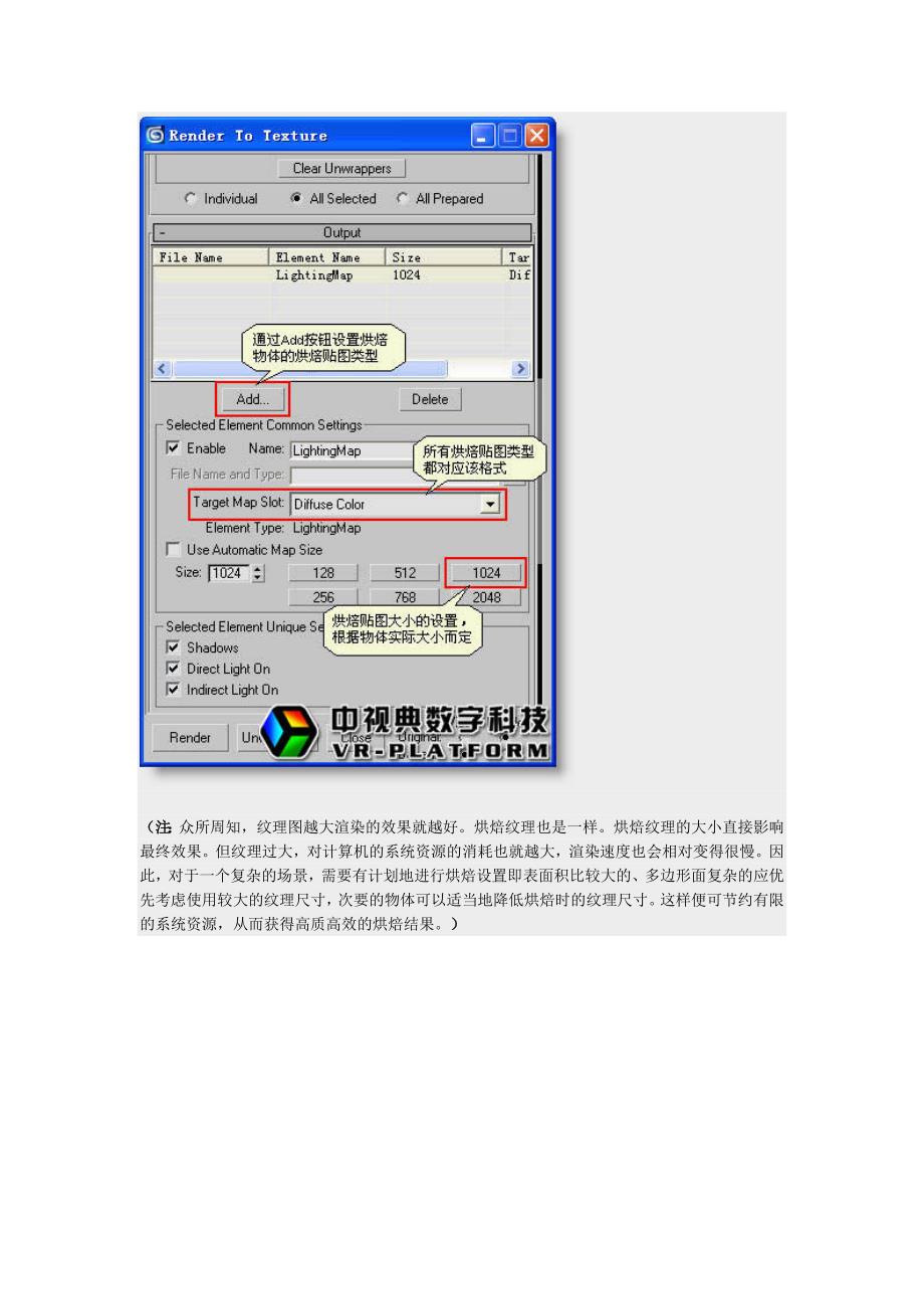 3dsMax中的烘焙技巧_第4页