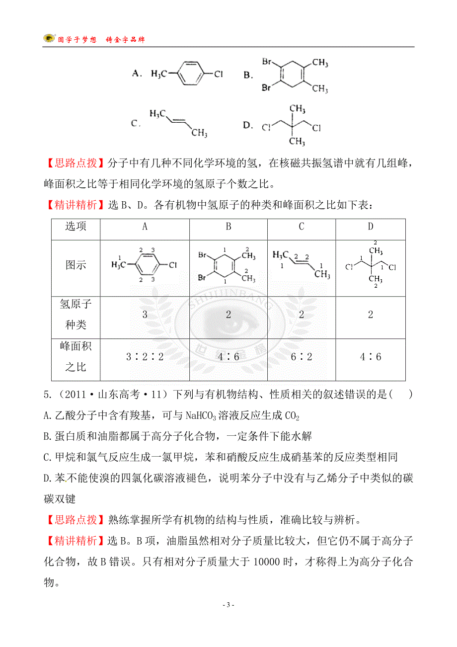考点15 有机化合物的组成与结构_第3页