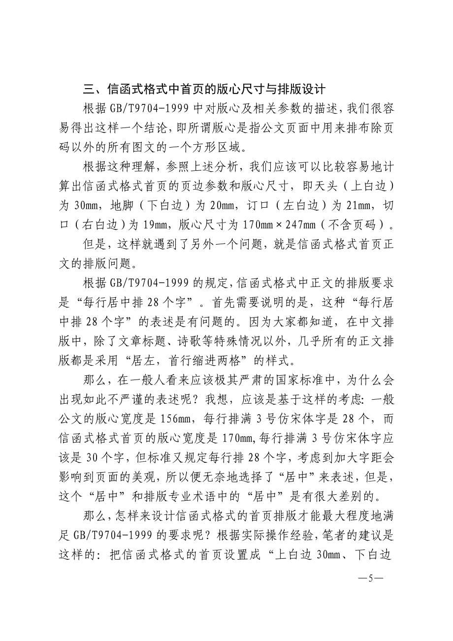 国家行政公文信函式格式探微(谭书旺)_第5页