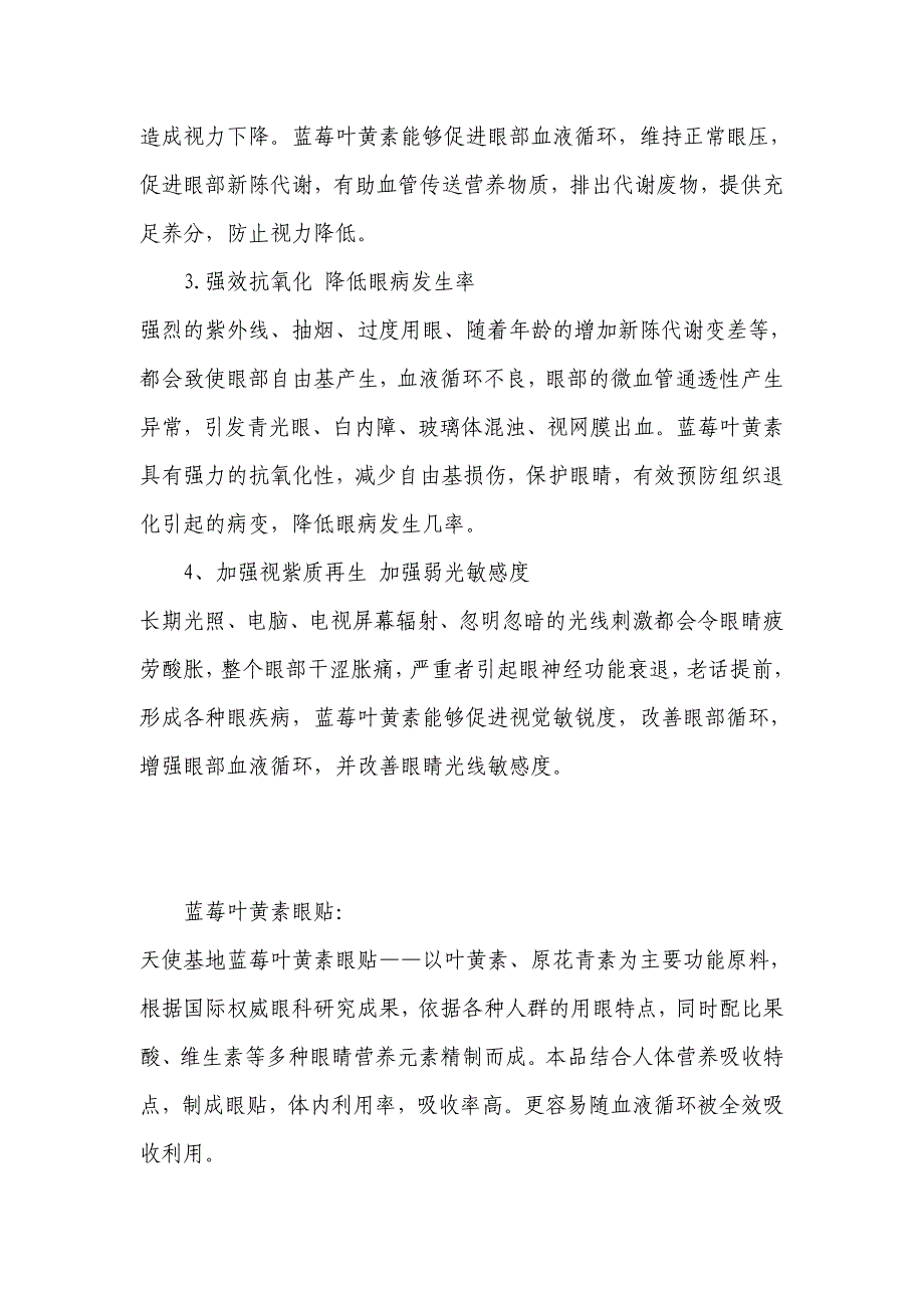 天使基地视力呵护中心专家指出  蓝莓叶黄素对于近视的显著疗效_第3页