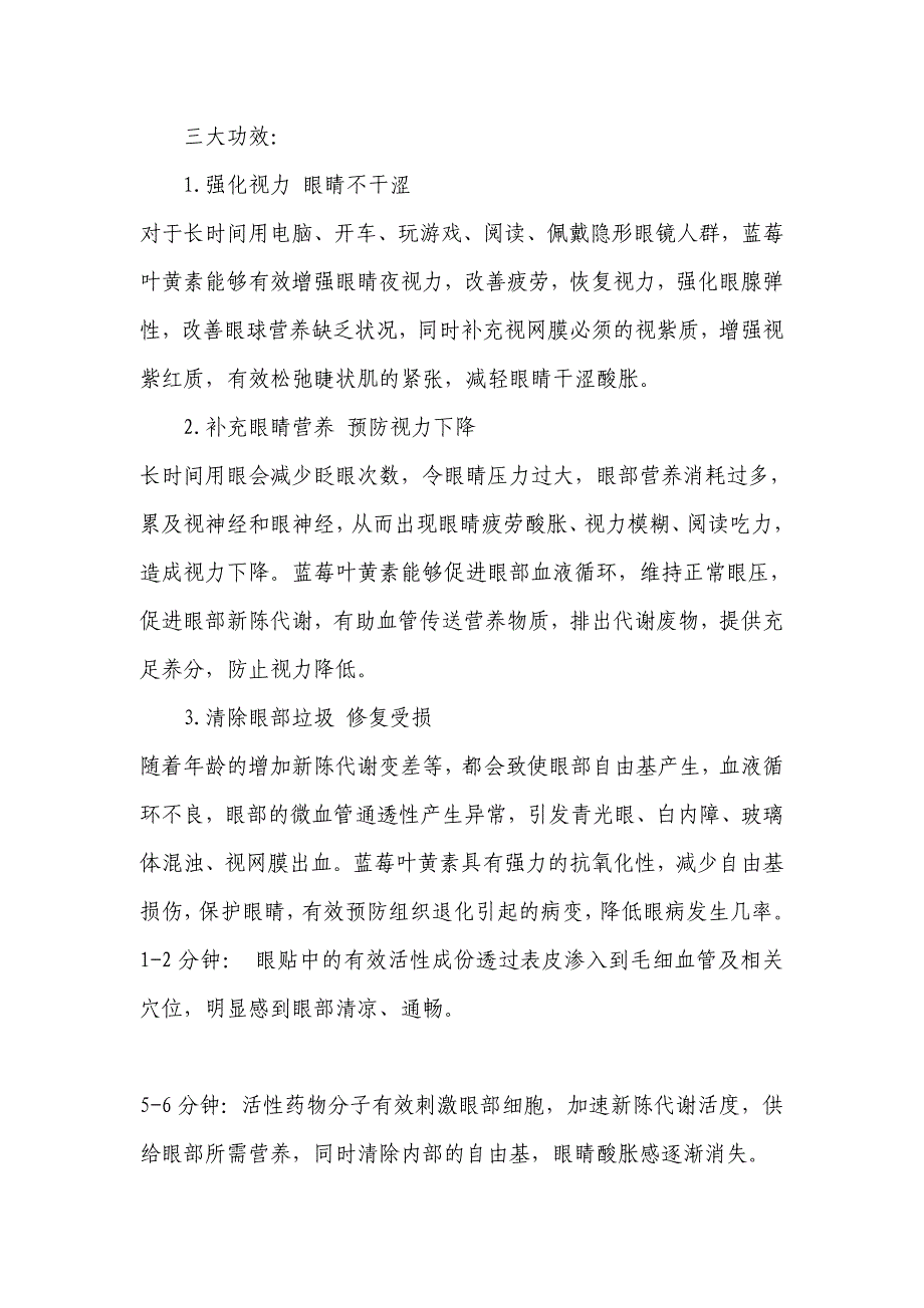 天使基地视力呵护中心专家指出  蓝莓叶黄素对于近视的显著疗效_第4页