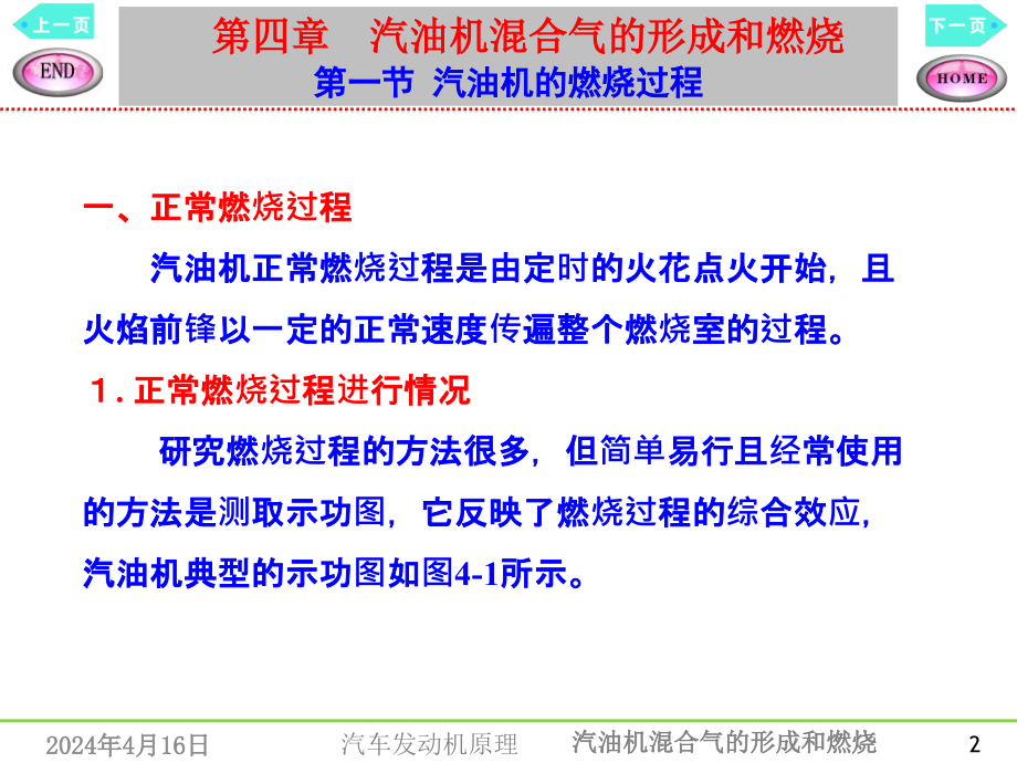 汽车汽油机混合气的形成和燃烧理论培训课件_第2页