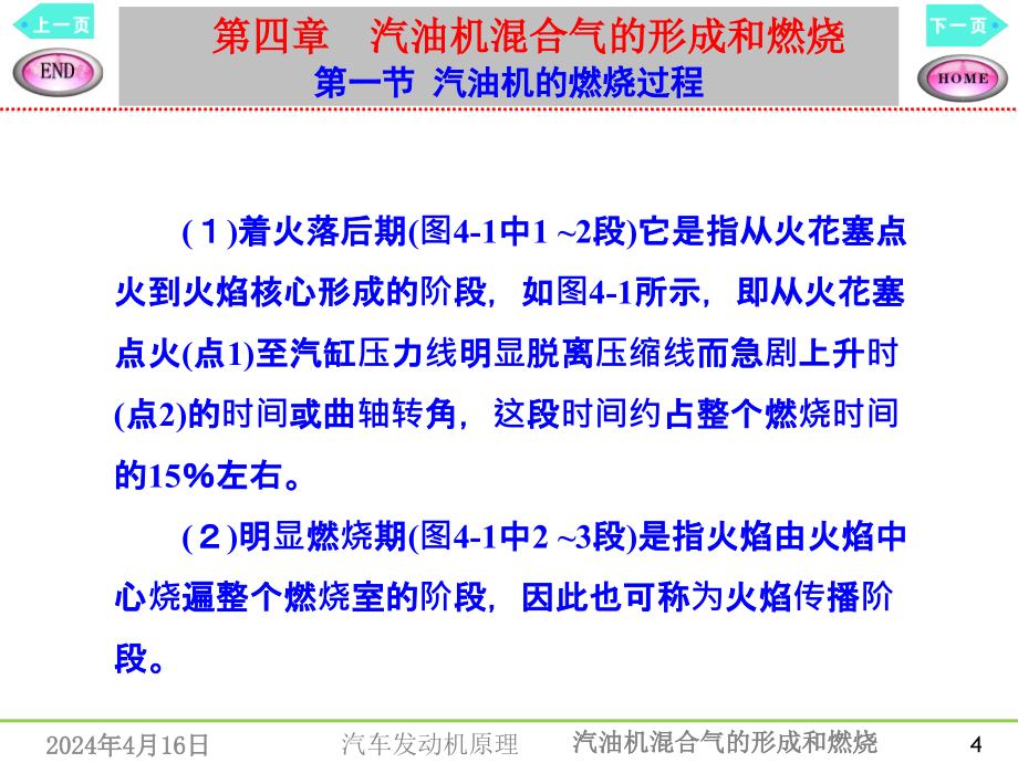 汽车汽油机混合气的形成和燃烧理论培训课件_第4页