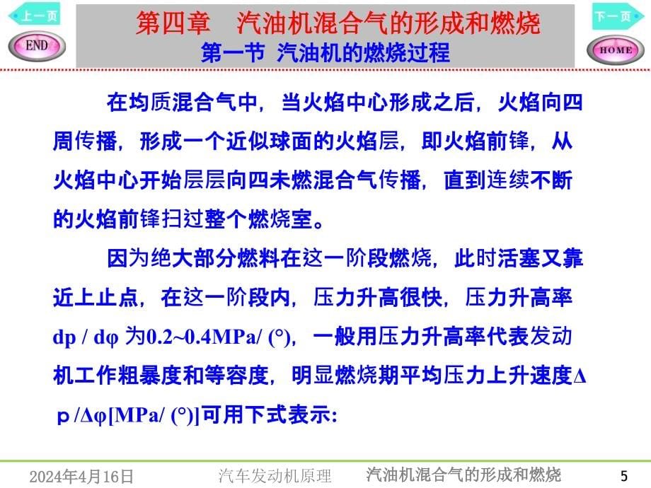 汽车汽油机混合气的形成和燃烧理论培训课件_第5页