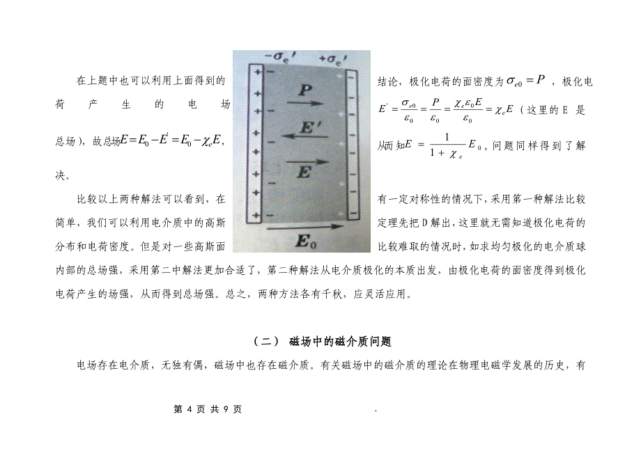 有关在电场和磁场中的电磁介质问题_第4页