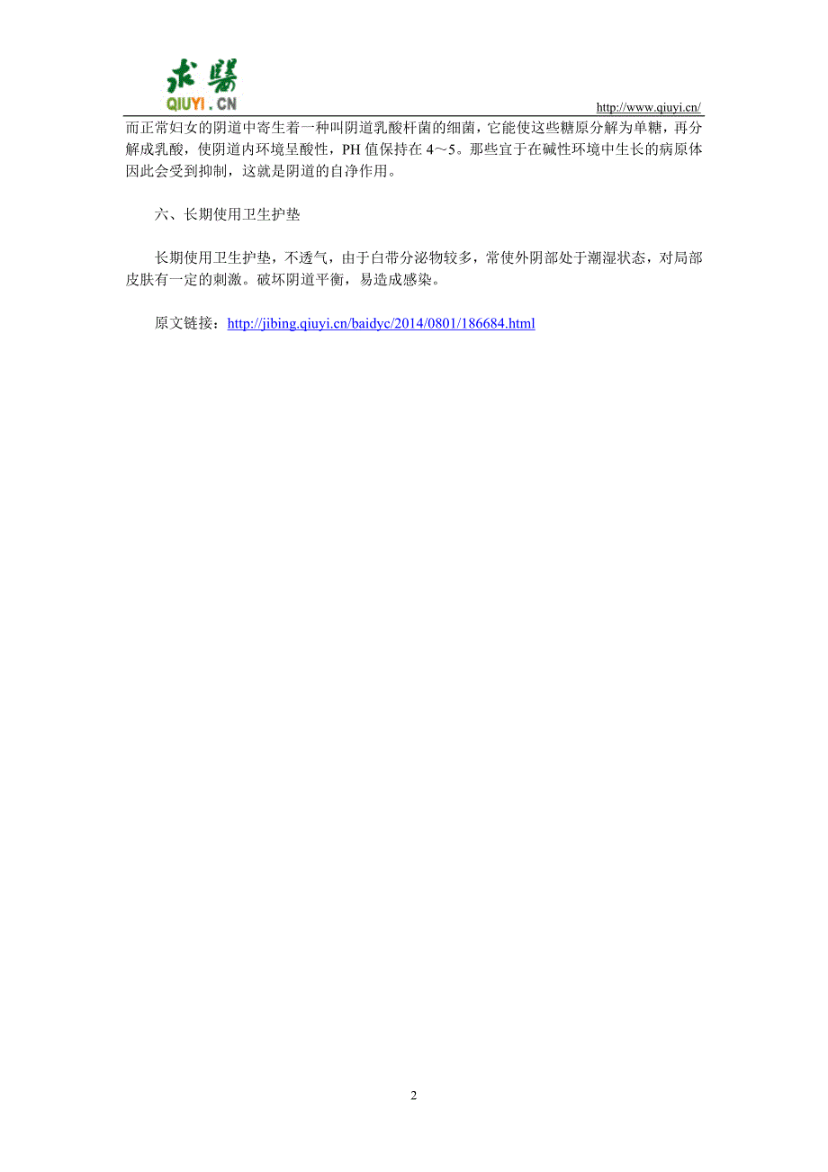 白带异常的病因是什么_第2页