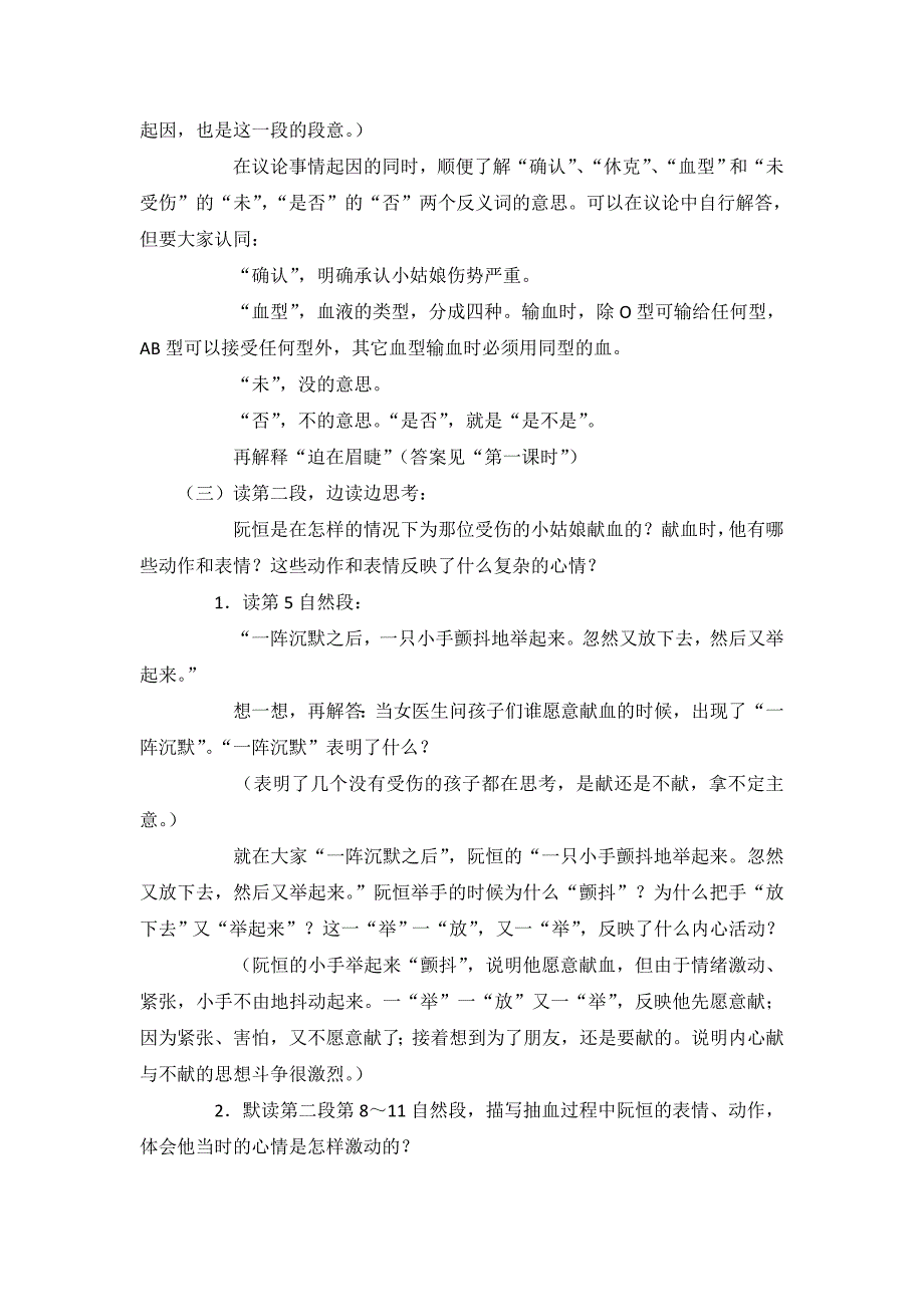 《她是我的朋友》教学设计三课时_第4页