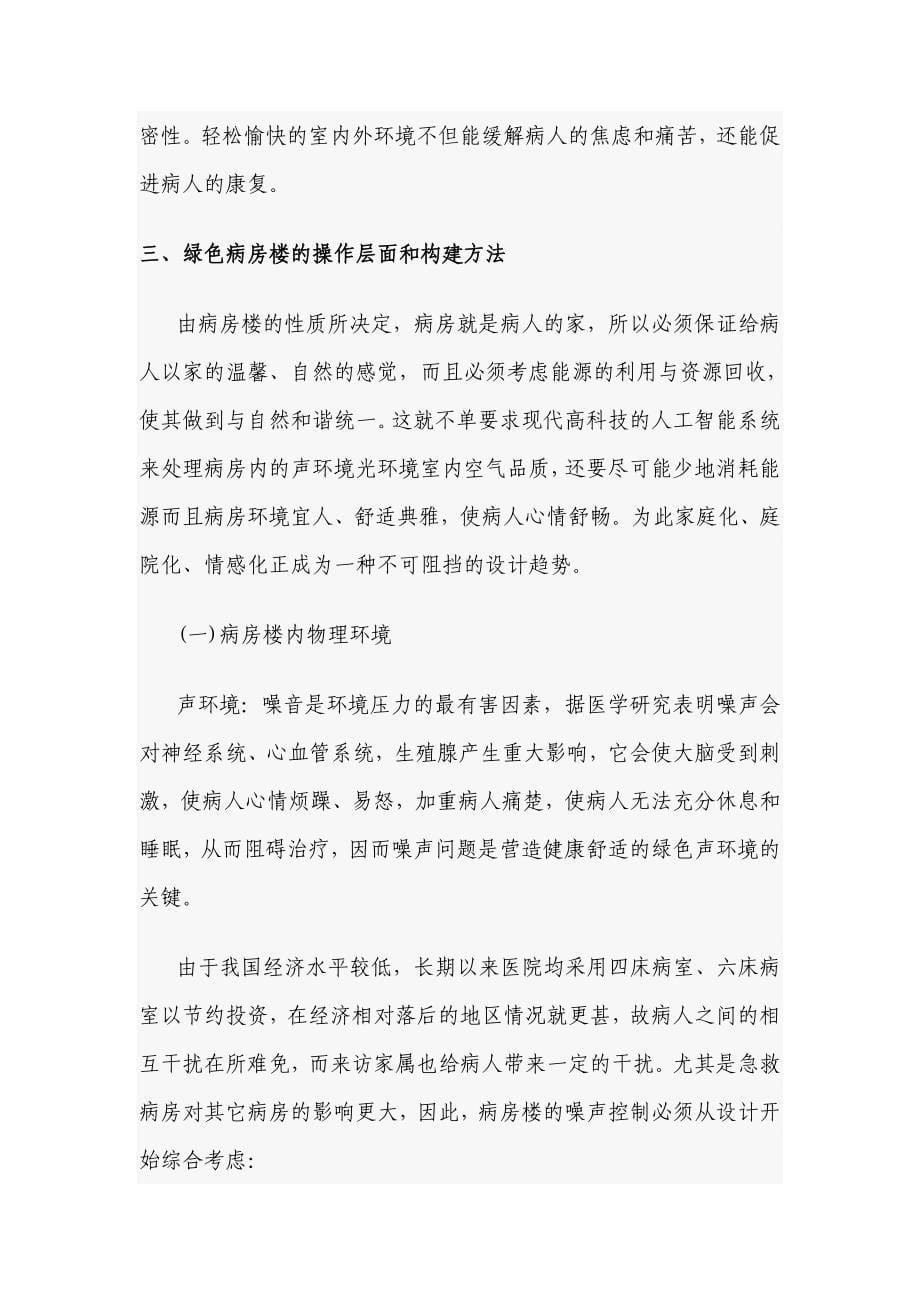 病房楼的绿色设计_第5页