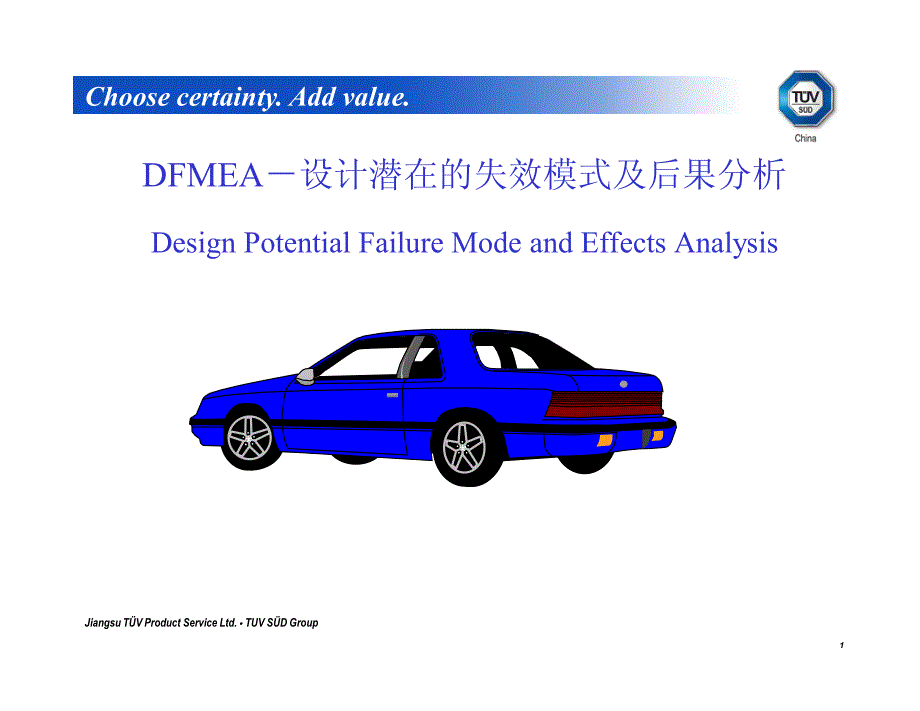 dfmea培训课件_第1页