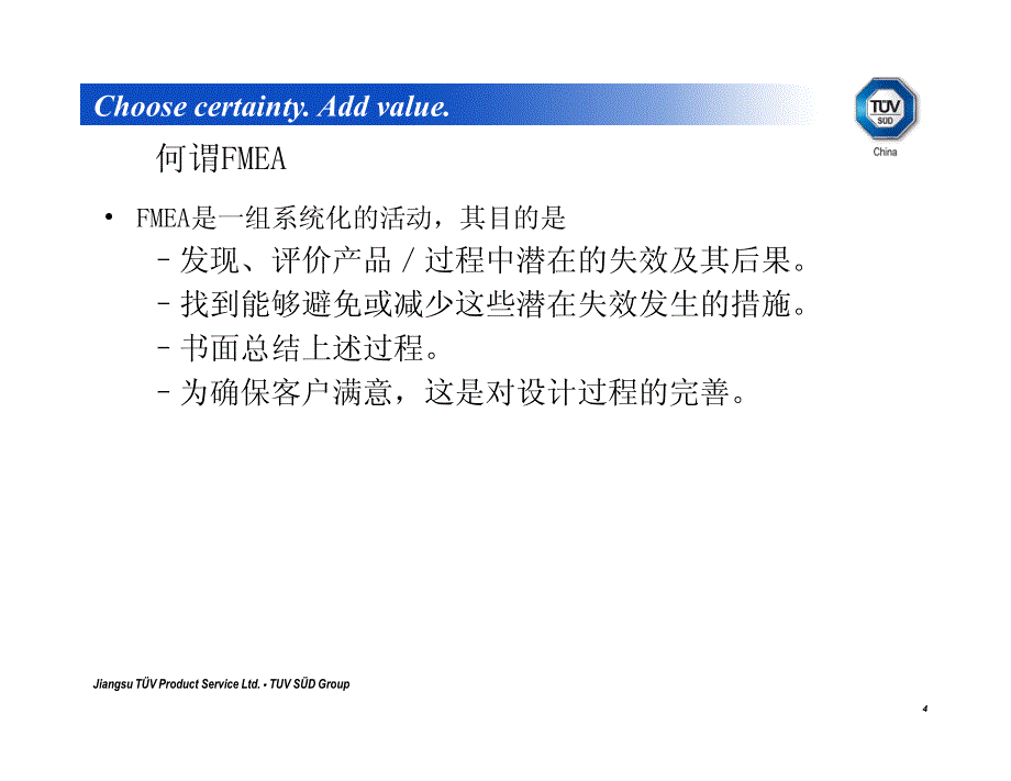 dfmea培训课件_第4页