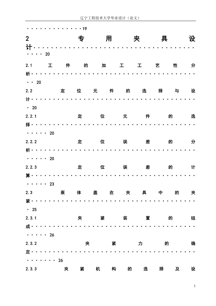 毕业设计（论文）泵体盖钻6-φ2孔钻削专机设计_第3页