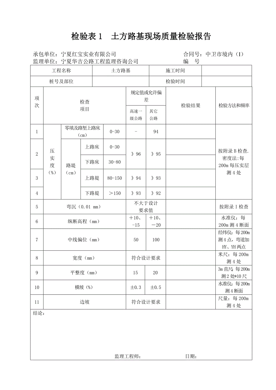 资料表格——华吉公路工程监理咨询公司_第2页