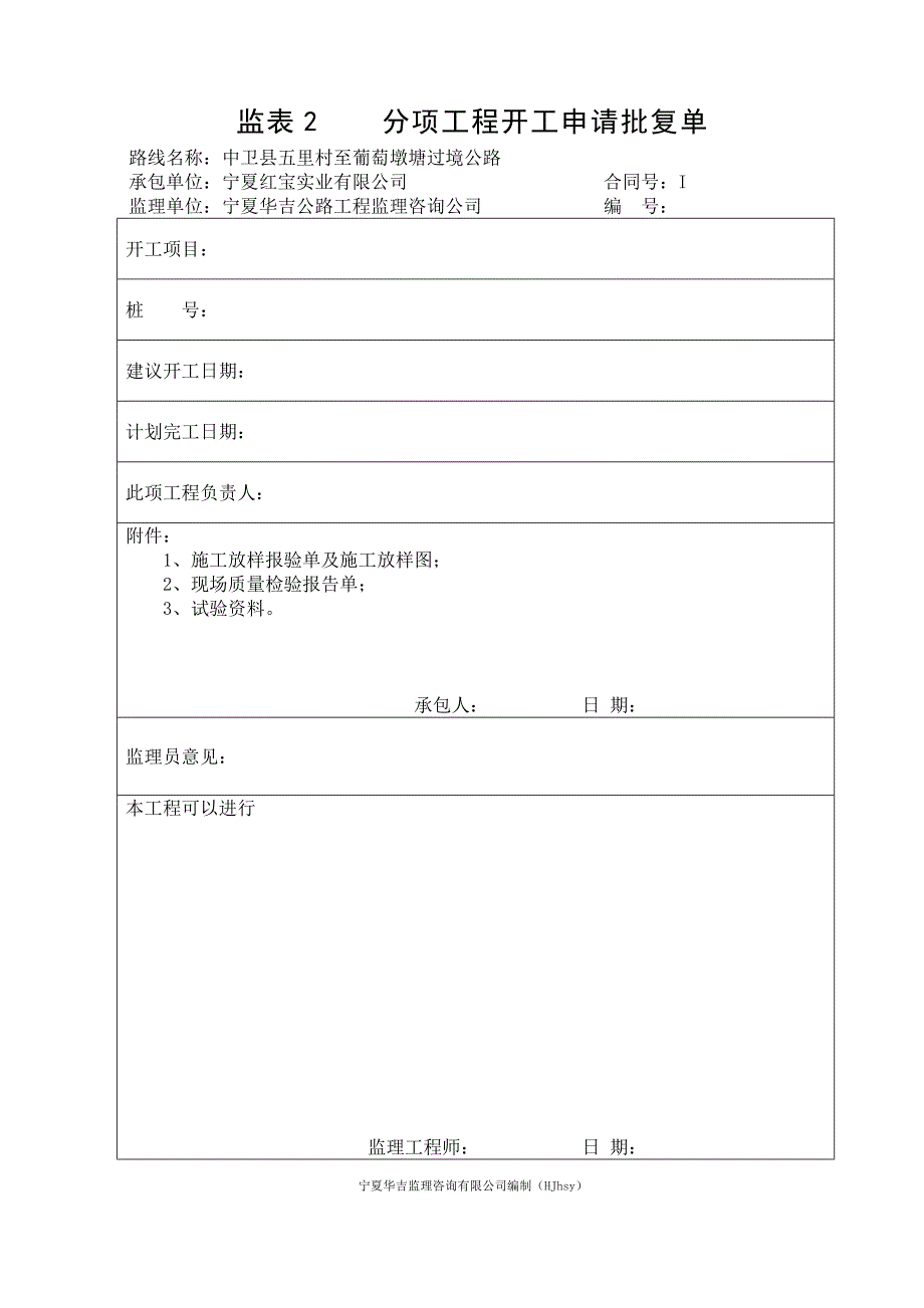 资料表格——华吉公路工程监理咨询公司_第4页