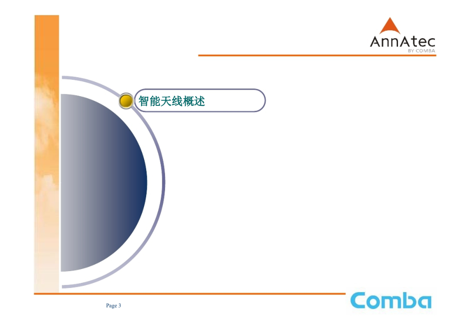 深圳移动智能天线技术交流_第3页